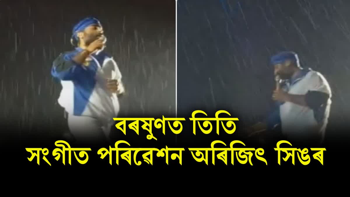 Viral video! Arijit Singh wows fans as he continues singing even in rain during Siliguri concert