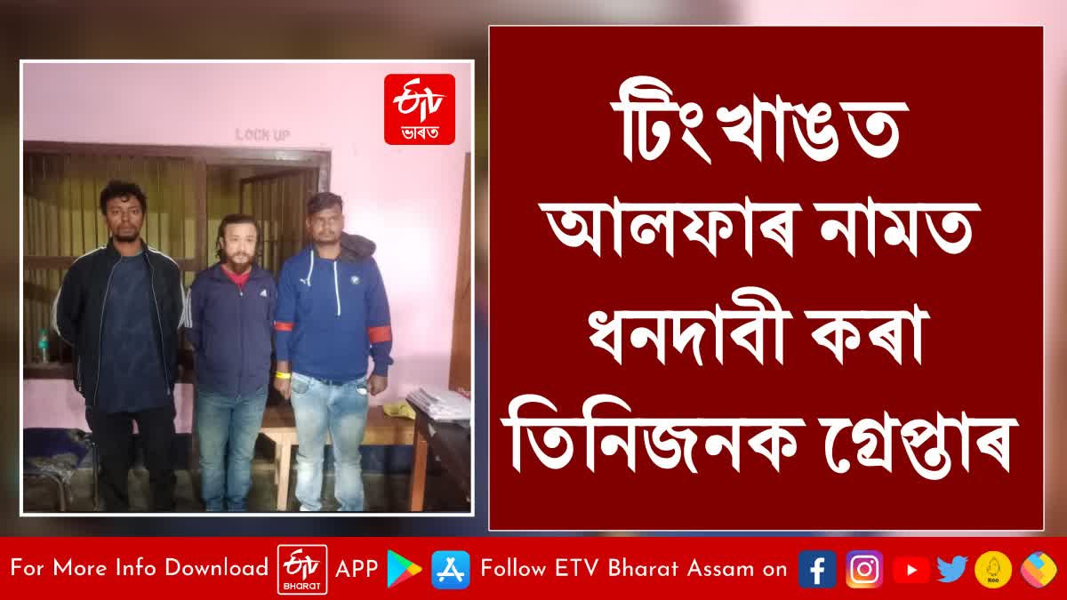 Extortion in Dibrugarh