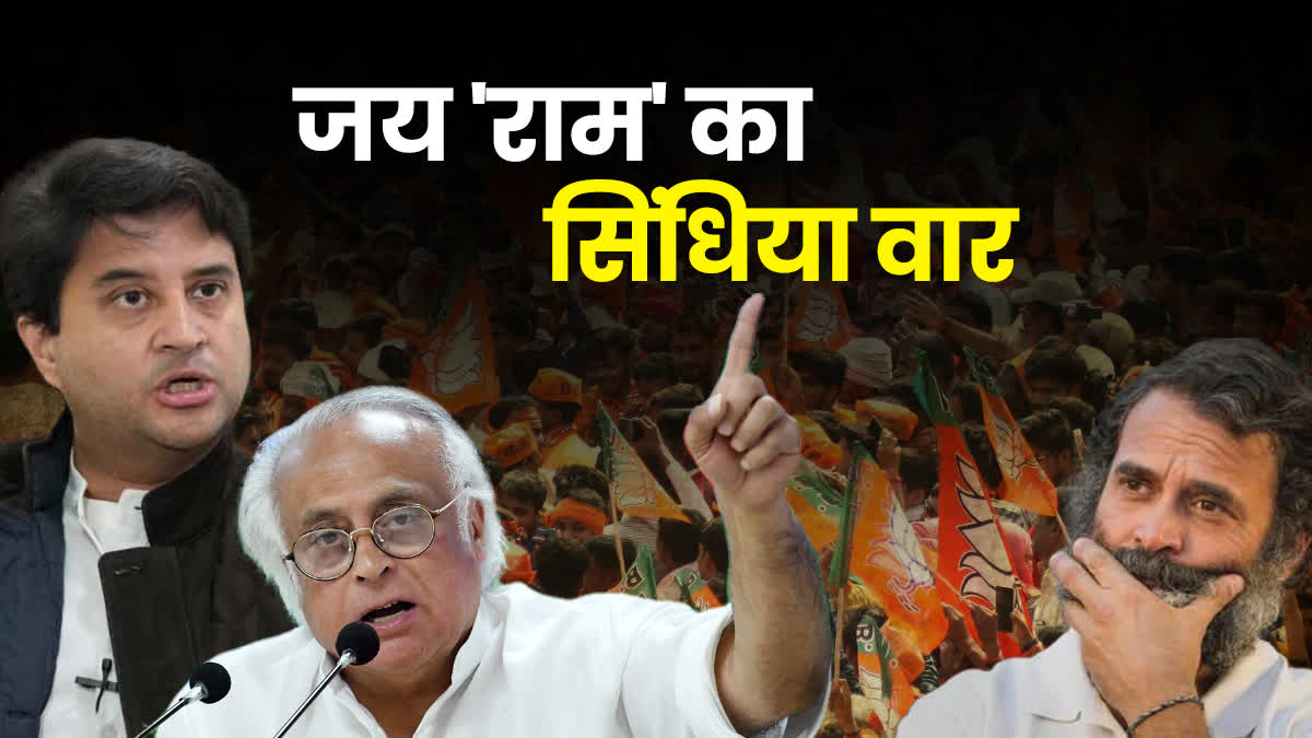 Jairam Ramesh Calls Jyotiraditya traitor