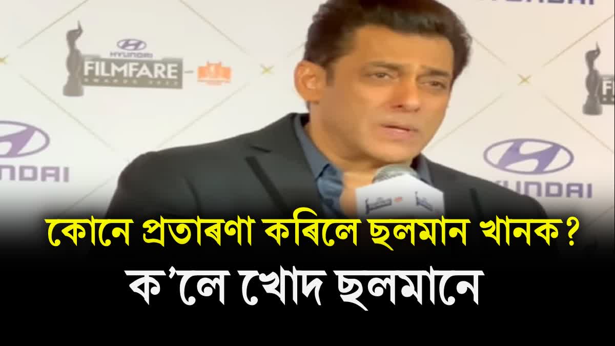 Salman khan exposes FilmFare Award in Press Conference