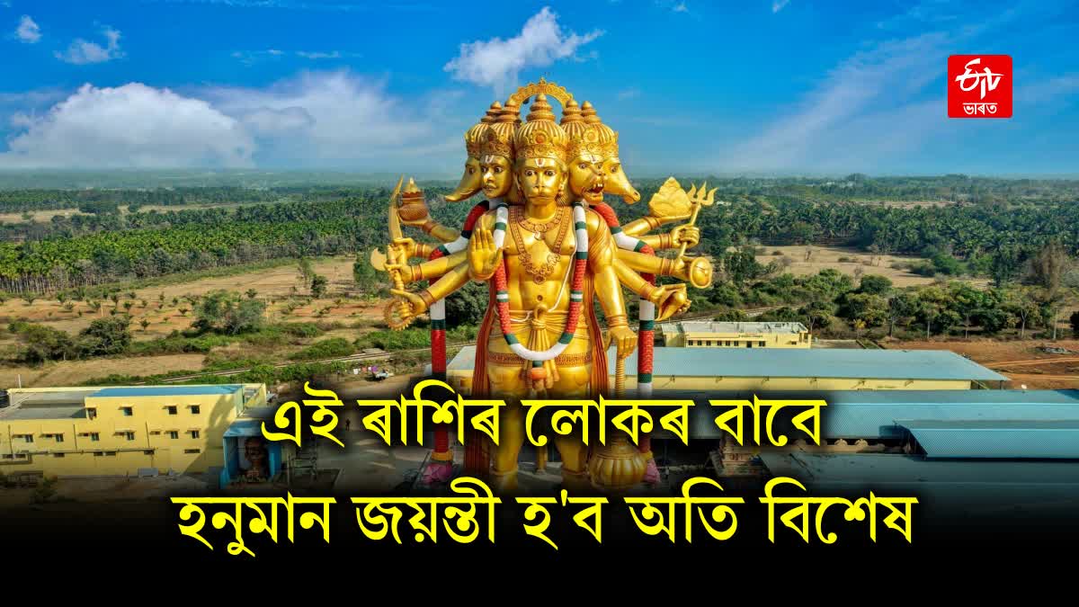 Hanuman Jayanti 2023 These four zodiac signs will get special blessings of Bajrangbali