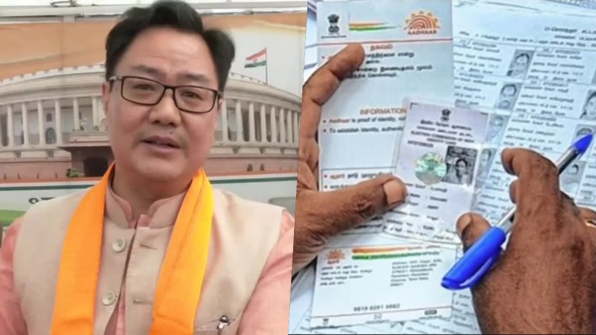 Union Law Minister Kiren Rijiju response  Kiren Rijiju  Union Law Minister  Linking of Aadhaar with Electoral Identity Card  Aadhaar details with Electoral Photo Identity Card  Electoral Photo Identity Card  വോട്ടര്‍ ഐഡി കാര്‍ഡും ആധാറും  കിരണ്‍ റിജിജു  ഫോട്ടോ പതിച്ച തെരഞ്ഞെടുപ്പ് ഐഡന്‍റിറ്റി  ആധാര്‍  കേന്ദ്ര നിയമമന്ത്രി  പാന്‍ കാര്‍ഡും ആധാറുമായി ബന്ധിപ്പിക്കേണ്ട സമയപരിധി  വോട്ടര്‍ ഐഡി  മന്ത്രി