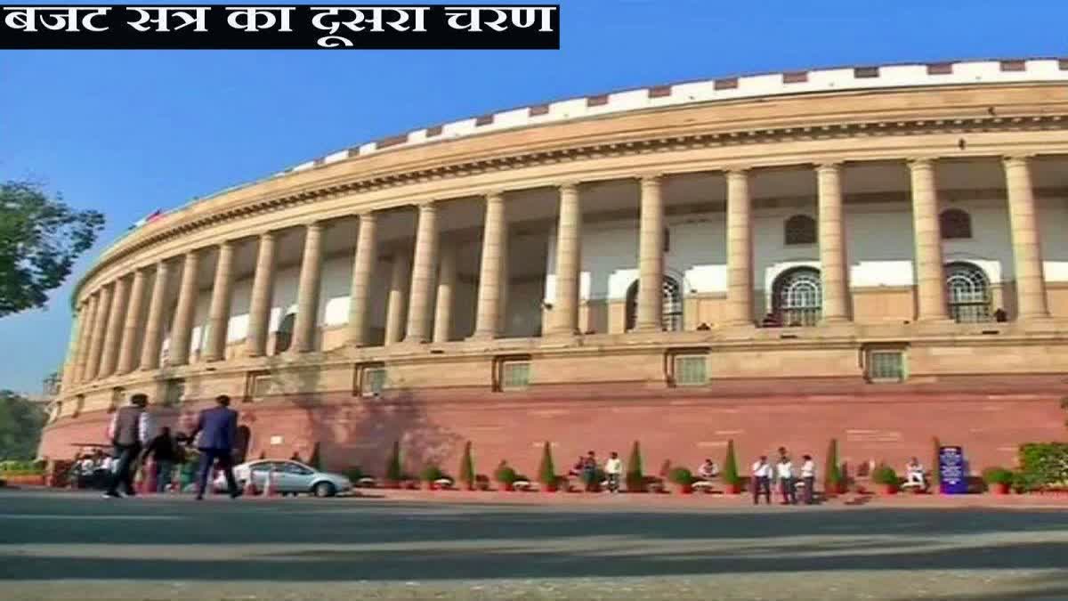 budget session parliament