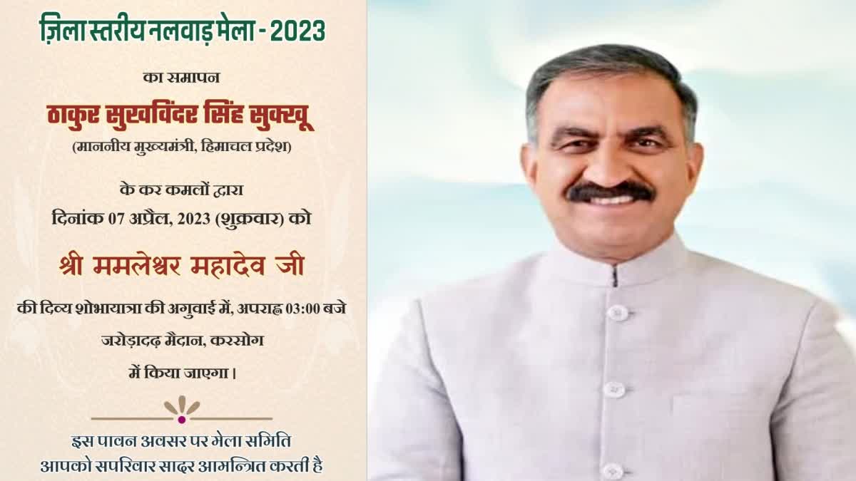 करसोग नलवाड मेला 2023