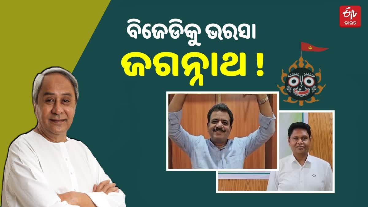 ବିଜେଡି ଜୟ ଜଗନ୍ନାଥ ନାରାକୁ କରିବ  କି ମୁଦ୍ଦା?