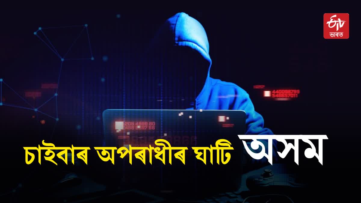 Cyber criminal robbed couple in Guwahati