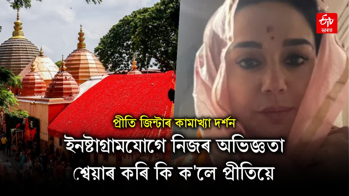 Preity Zinta visits Kamakhya shrine despite delayed flight and sleepless night: 'All seemed worth once I entered temple'