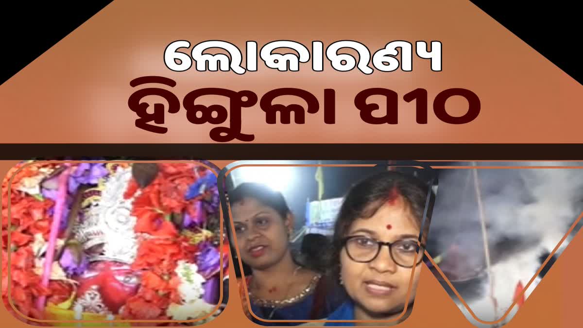 ଦର୍ଶନ ଦେଉଛନ୍ତି ଅଗ୍ନିରୂପା