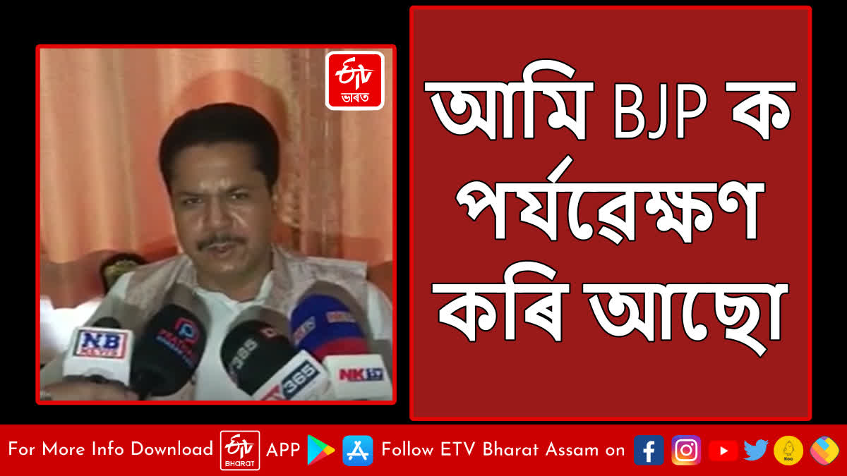 APCC president Bhupen Bora react on internal conflict of BJP