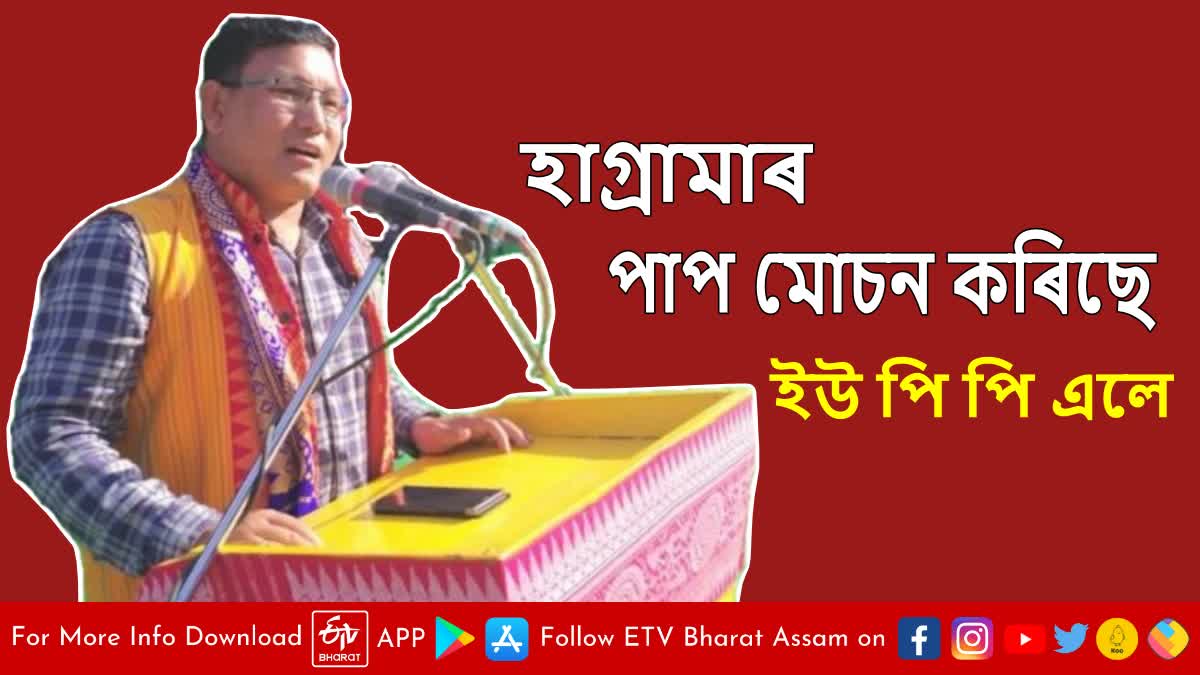 Pramod Bodo Slams Hagrama