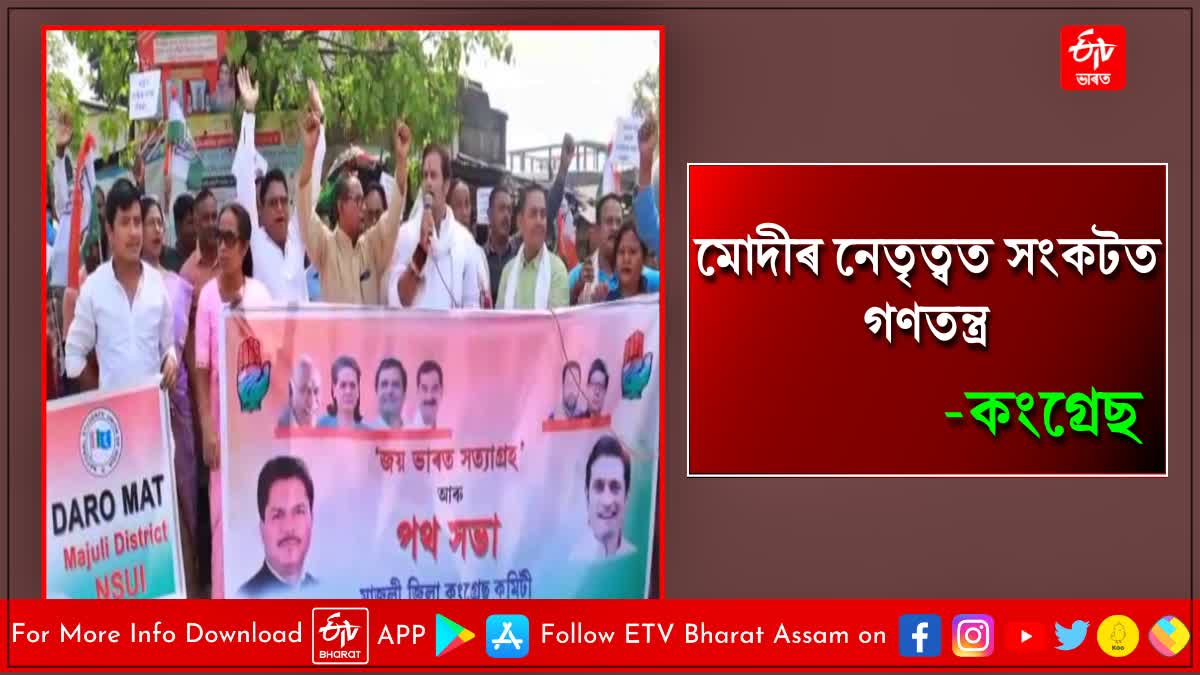 Majuli congress protest for Rahul Gandhi