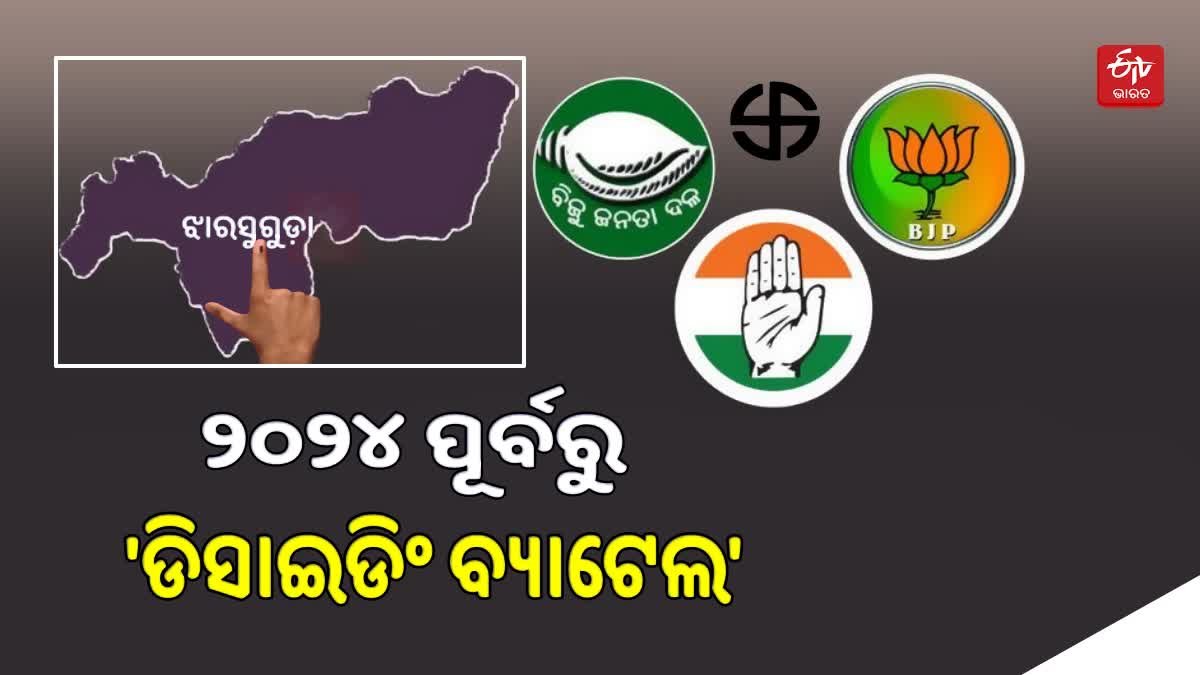 ଡିସାଇଡିଂ ବ୍ୟାଟେଲ ହେବ ଝାରସୁଗୁଡା ଉପନିର୍ବାଚନ