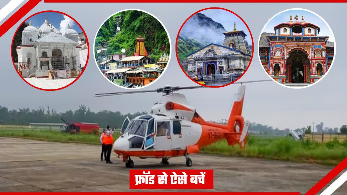 heli tickets booking through IRCTC