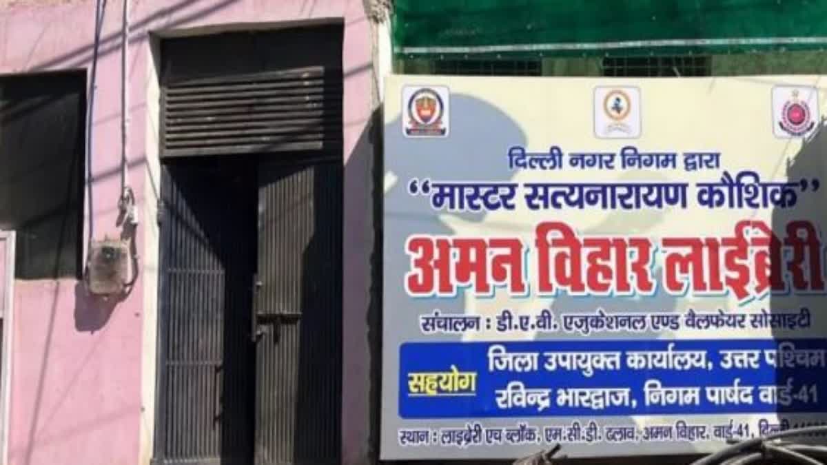 सार्वजनिक पुस्तकालय