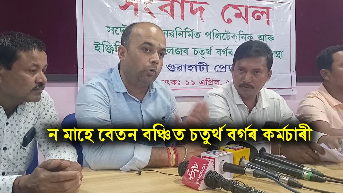 Employees deprived of salary In Assam