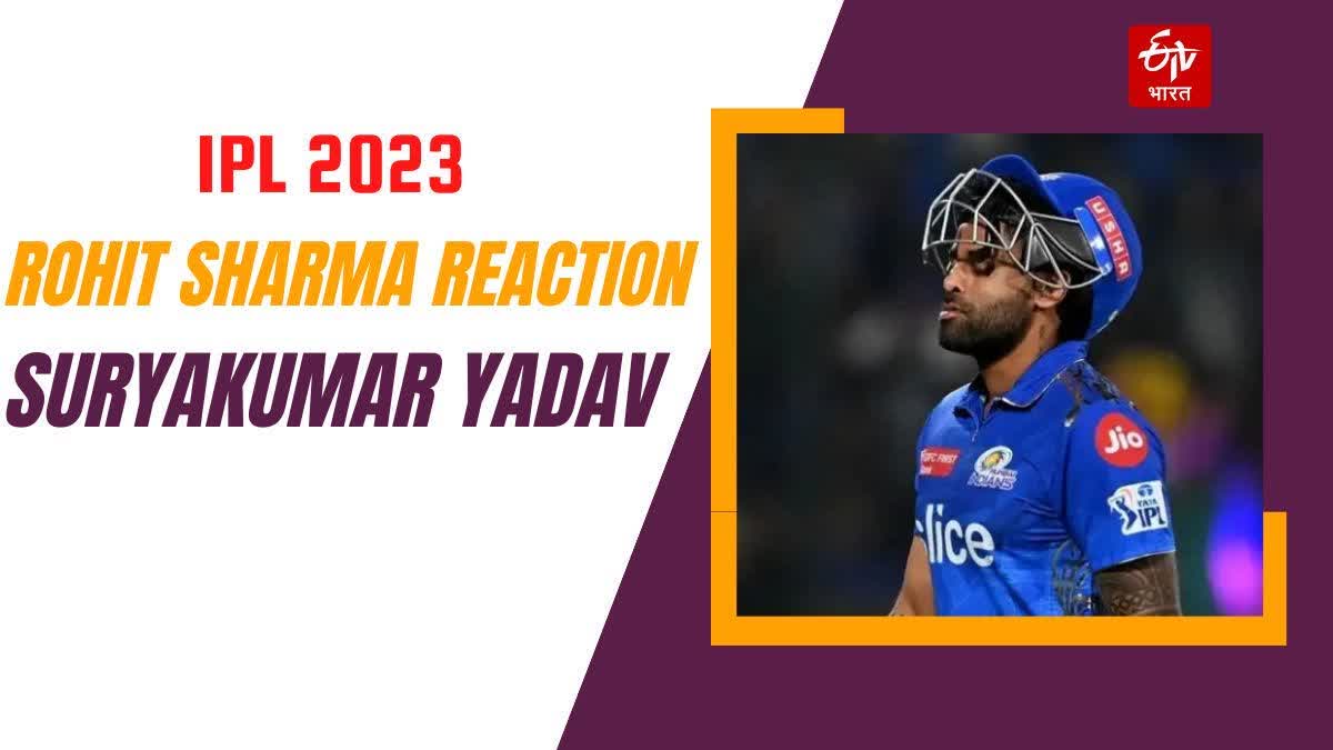 Rohit Sharma Reaction on Suryakumar Yadav