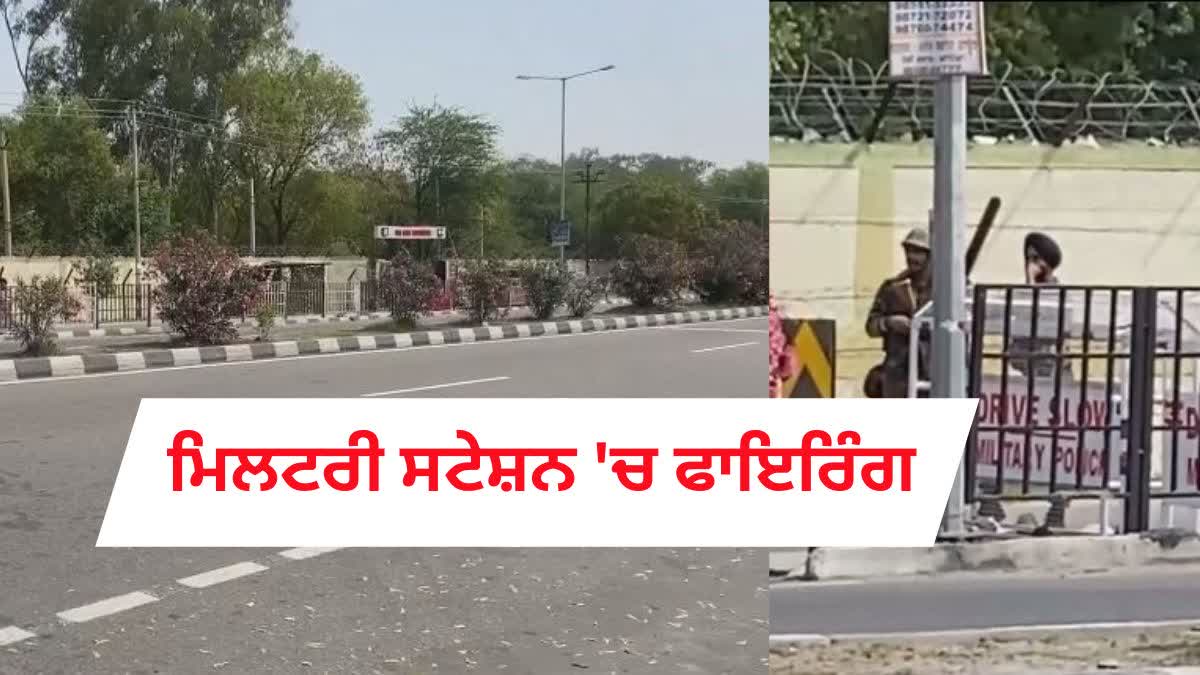 Bathinda Military Station Firing Updates