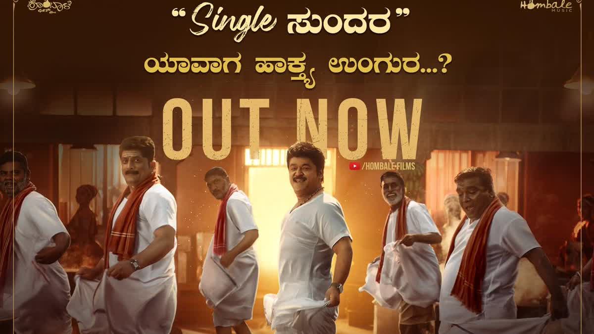 Single Sundara song of Raghavendra Stores film