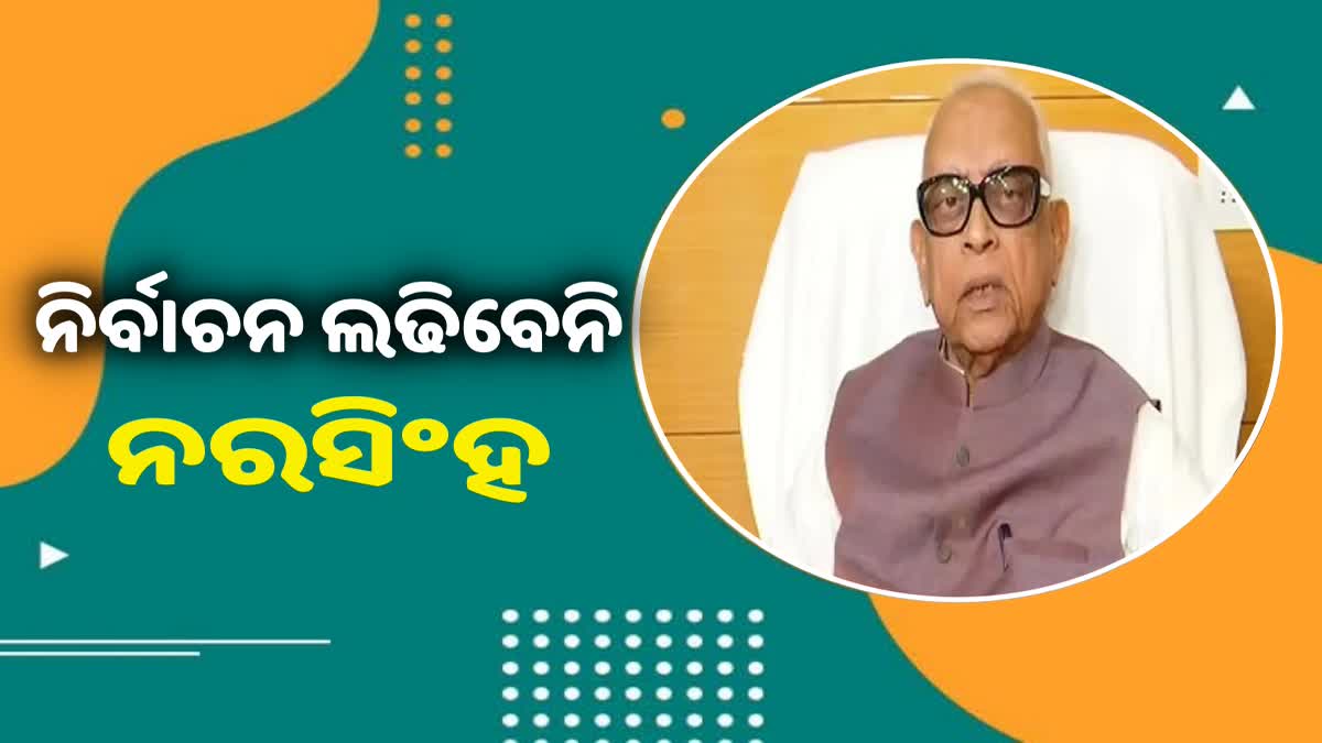 ଆଉ ନିର୍ବାଚନ ଲଢିବେନି କଂଗ୍ରେସ ନେତା ନରସିଂହ ମିଶ୍ର