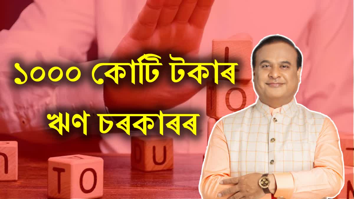 Assam government is in debt