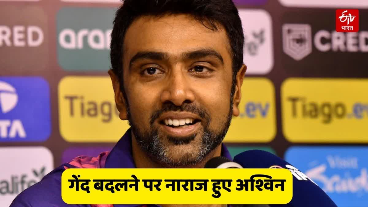 Ravichandran Ashwin on IPL Umpires Decision ball Changing