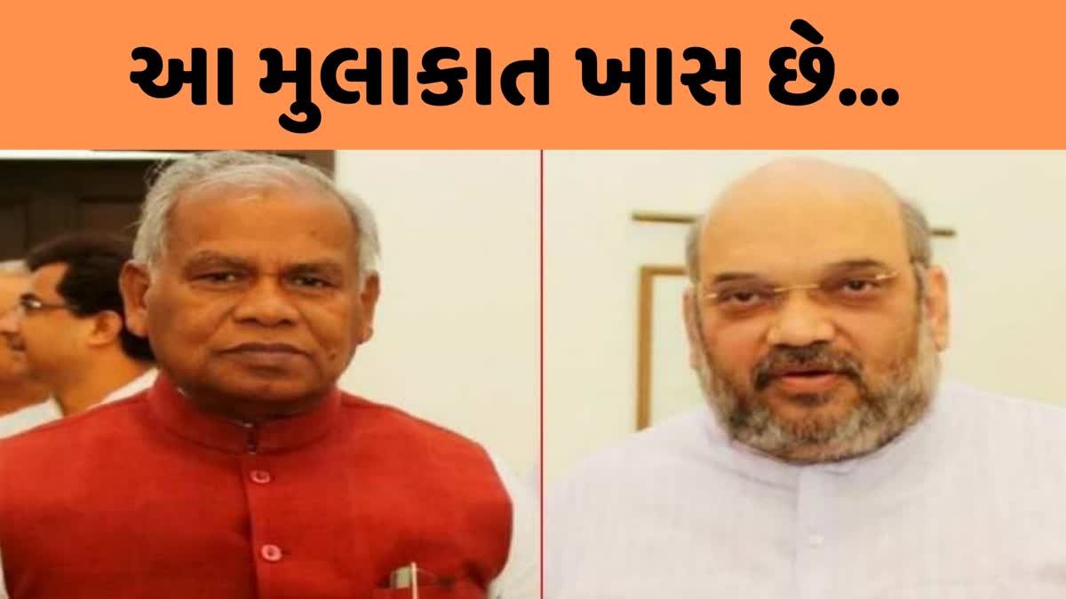 meeting-of-former-bihar-cm-jitan-ram-manjhi-with-union-home-minister-amit-shah-in-delhi