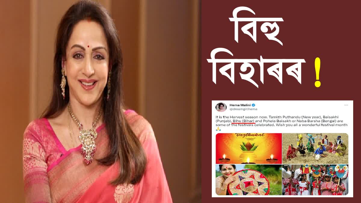 Hema Malini tweet on Bihu