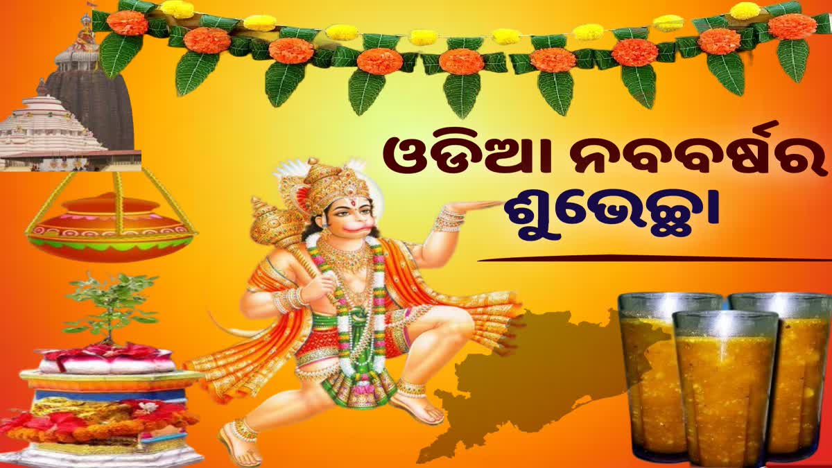 odia new year