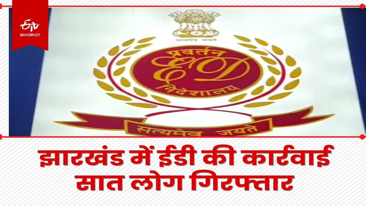 ed-arrests-seven-people-during-raid-in-jharkhand army land scam