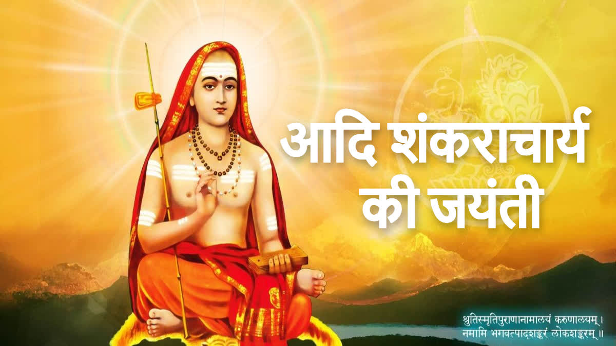 Adi Shankaracharya jayanti