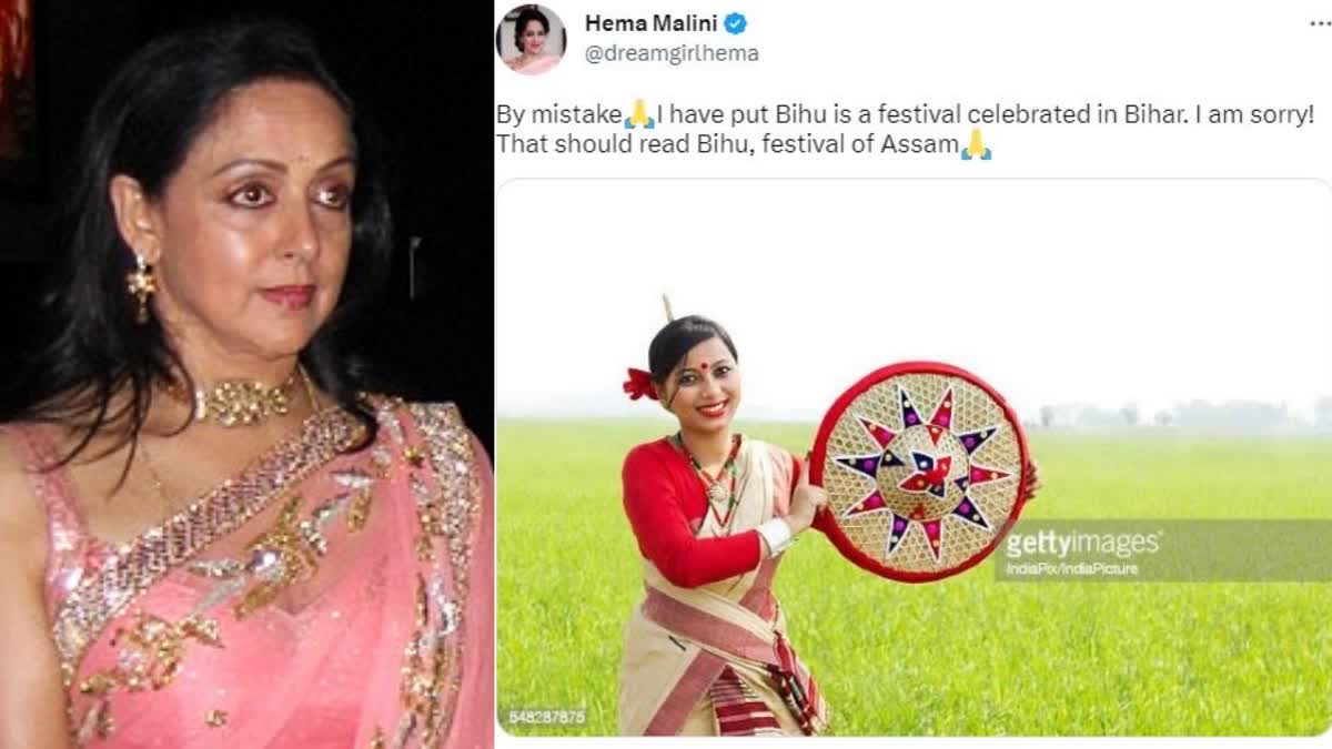 Hema malini  Hema malini apologizes  Bihu  Bihu festival  Bihu festival in Assam  ബിഹു  ബിഹാറിന്‍റെ ഉത്സവം  ട്വിറ്ററില്‍ തെറ്റായി പോസ്റ്റിട്ട് ഹേമ മാലിനി  ട്രോള്‍ വര്‍ഷത്തെ തുടര്‍ന്ന് ക്ഷമാപണം  ബോളിവുഡ് താരം ഹേമ മാലിനി  ഹേമ മാലിനി  ഹൈദരാബാദ് വാര്‍ത്തകള്‍  ഹൈദരാബാദ് പുതിയ വാര്‍ത്തകള്‍  ഹേമ മാലിനിയുടെ ചിത്രങ്ങള്‍  സിനിമ വാര്‍ത്തകള്‍  ഹേമ മാലിനിയുടെ സിനിമകള്‍