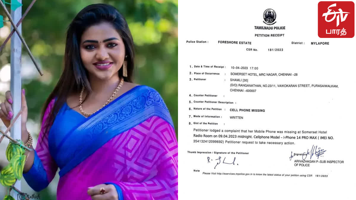 Actress Shalu Shamu has filed a complaint in the police station her iPhone is missing and her friends are suspicious