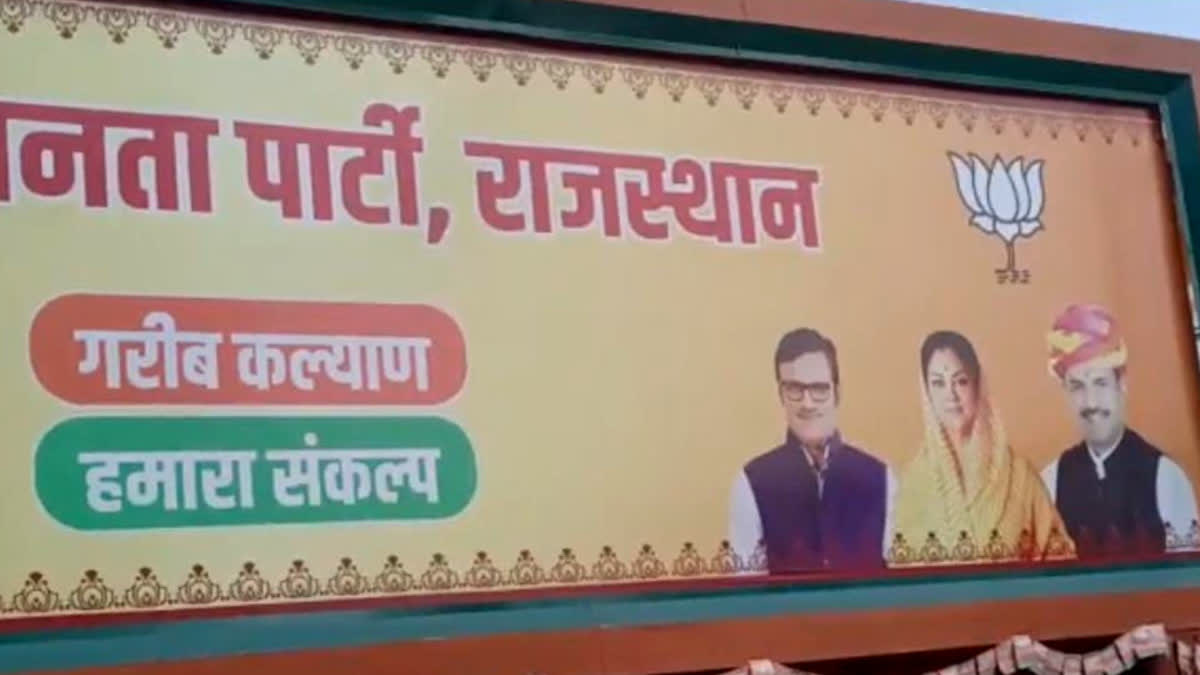 Vasundhara Raje in new poster of BJP, what could be its political meaning, know here