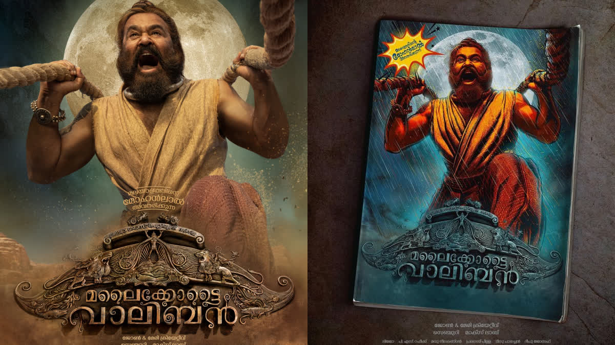 മോഹൻലാൽ  Malaikottai valiban  Mohanlal  മലൈക്കോട്ടെ വാലിബൻ  Mohanlal movie Malaikottai Vaaliban  Malaikottai Vaaliban first look poster  Lijo Jose Pellissery  ഞെട്ടിക്കാനൊരുങ്ങി മലൈക്കോട്ടൈ വാലിബൻ  മലൈക്കോട്ടൈ വാലിബൻ ഫസ്റ്റ് ലുക്ക്