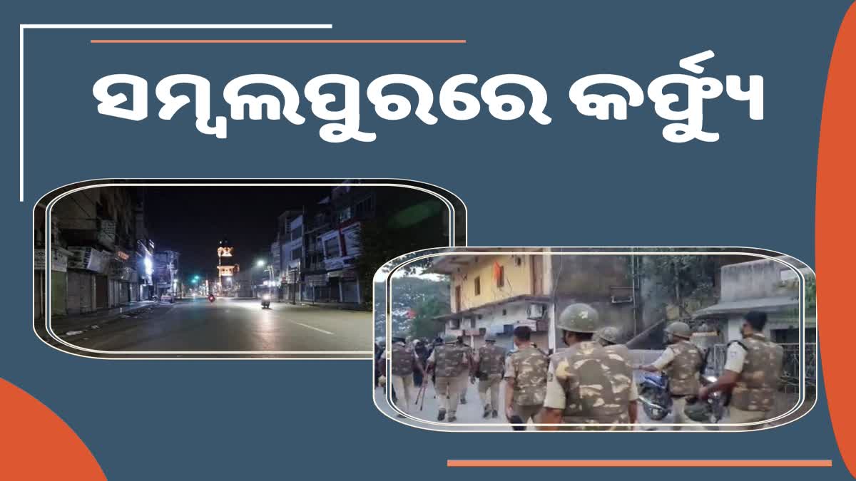 curfew imposed in sambalpur