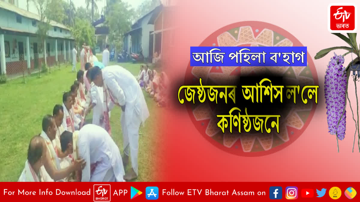 Rangali Bihu celebrates in Tezpur