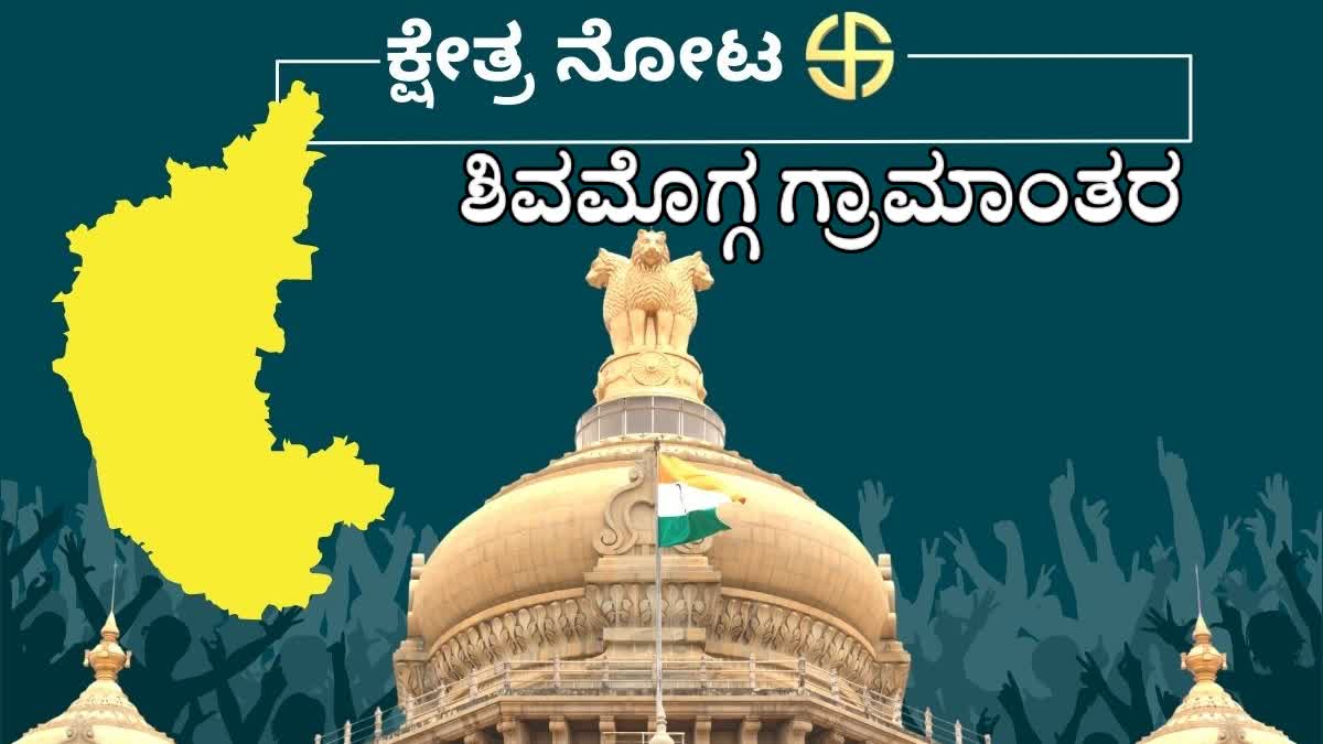 shivamogga rural election report