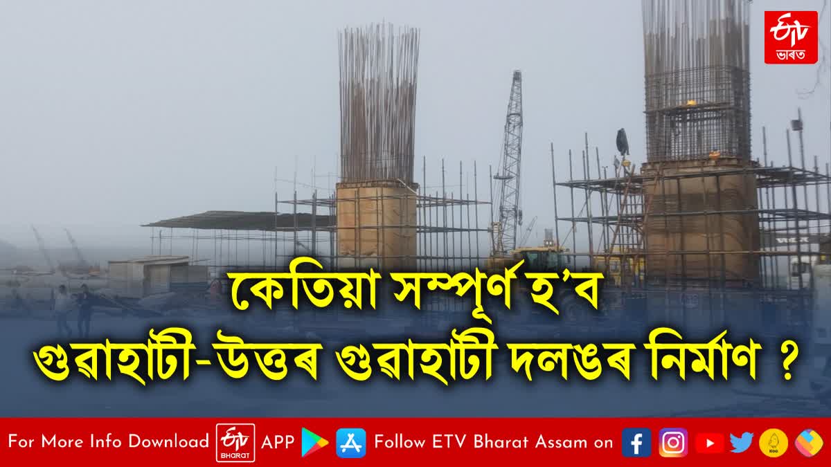 Guwahati North Guwahati Bridge Update