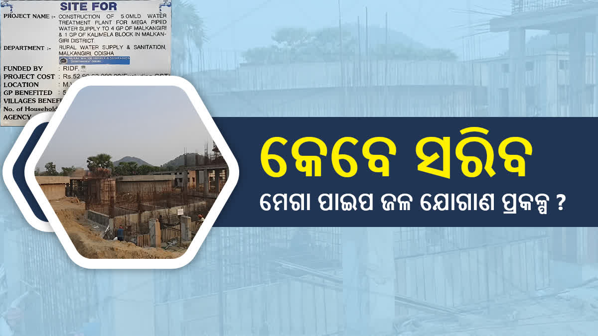 mega pipe water project in malkangiri