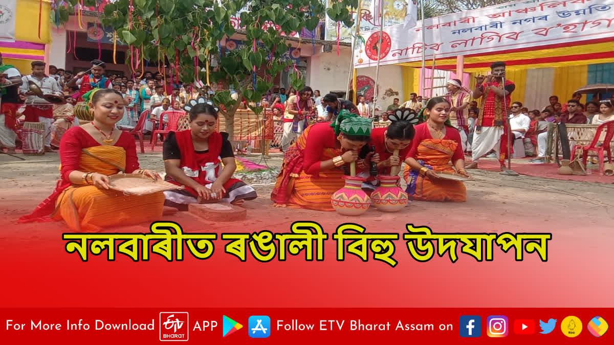 Rangali Bihu celebrates at Shaheed Bhawan in Nalbari