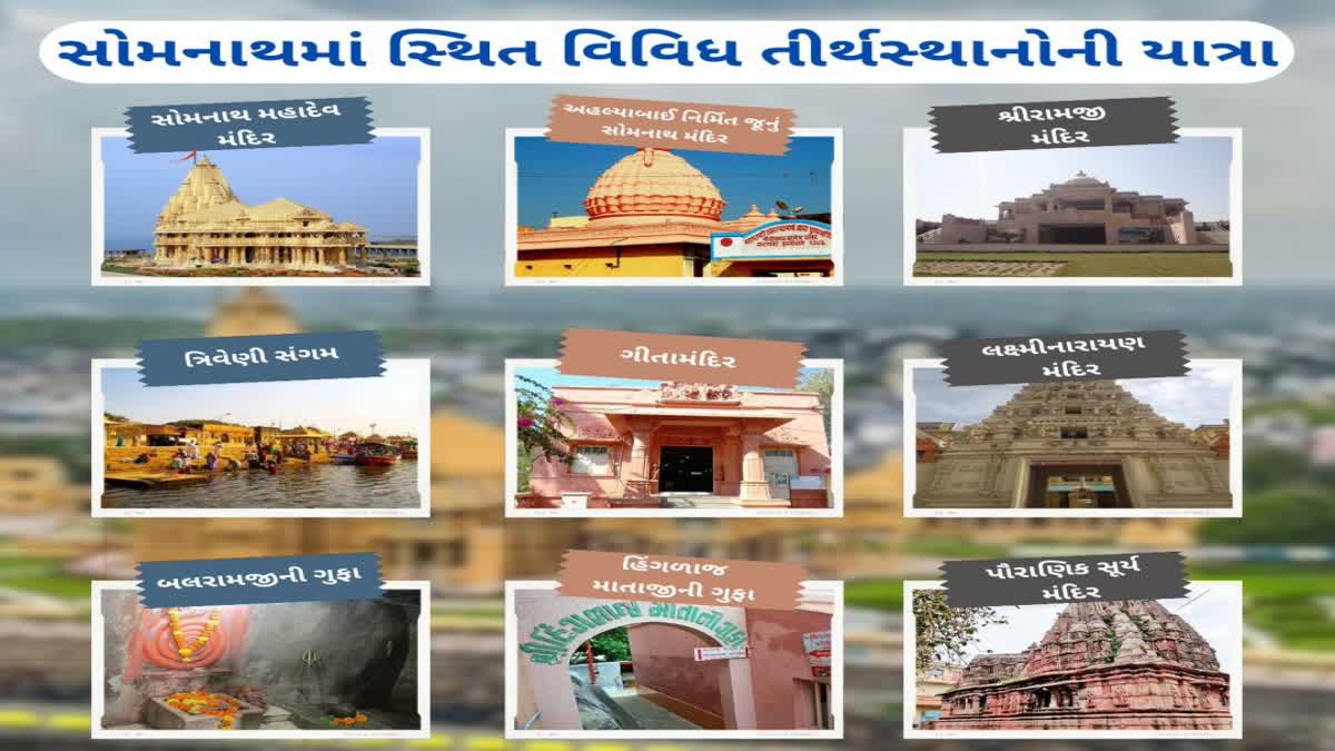 STSangamam : સૌરાષ્ટ્ર તમિલ સંગમમના મહેમાનોને ગુજરાતના મંદિરોની તીર્થયાત્રા કરાવાશે