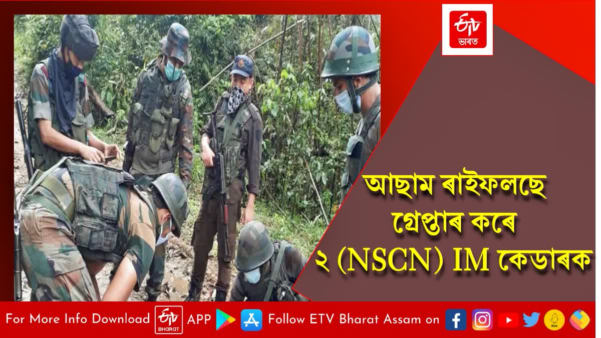 Assam Rifles apprehend 2 NSCN IM cadres