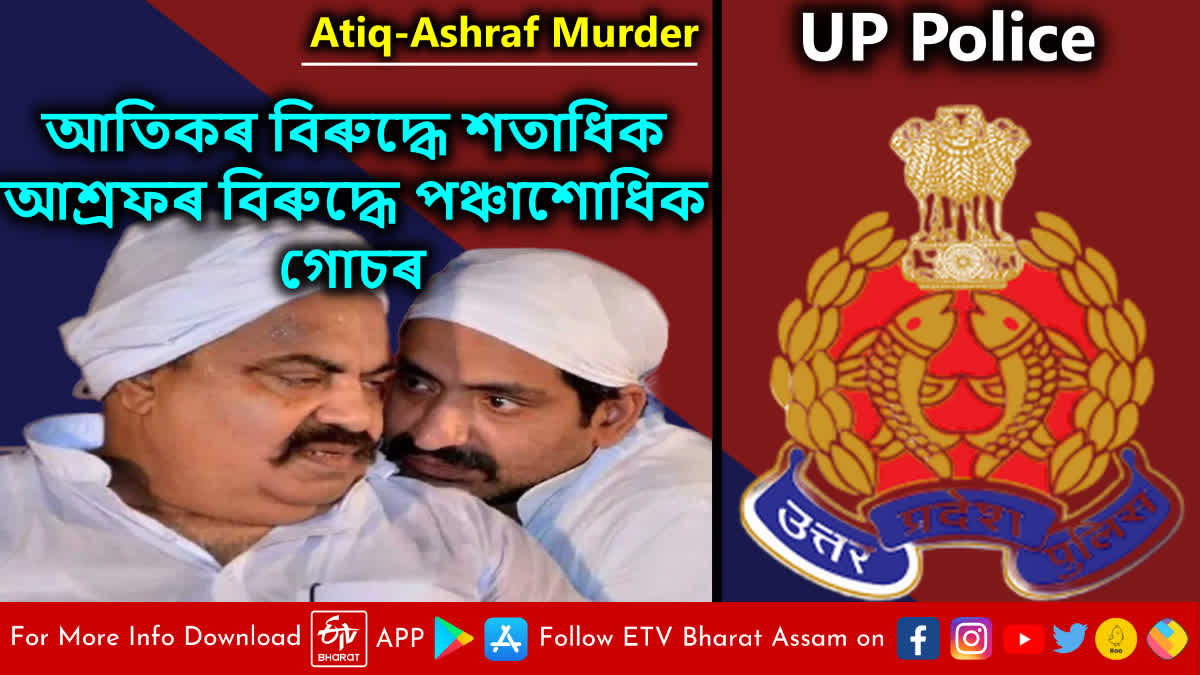 UP Police on Atiq Murder