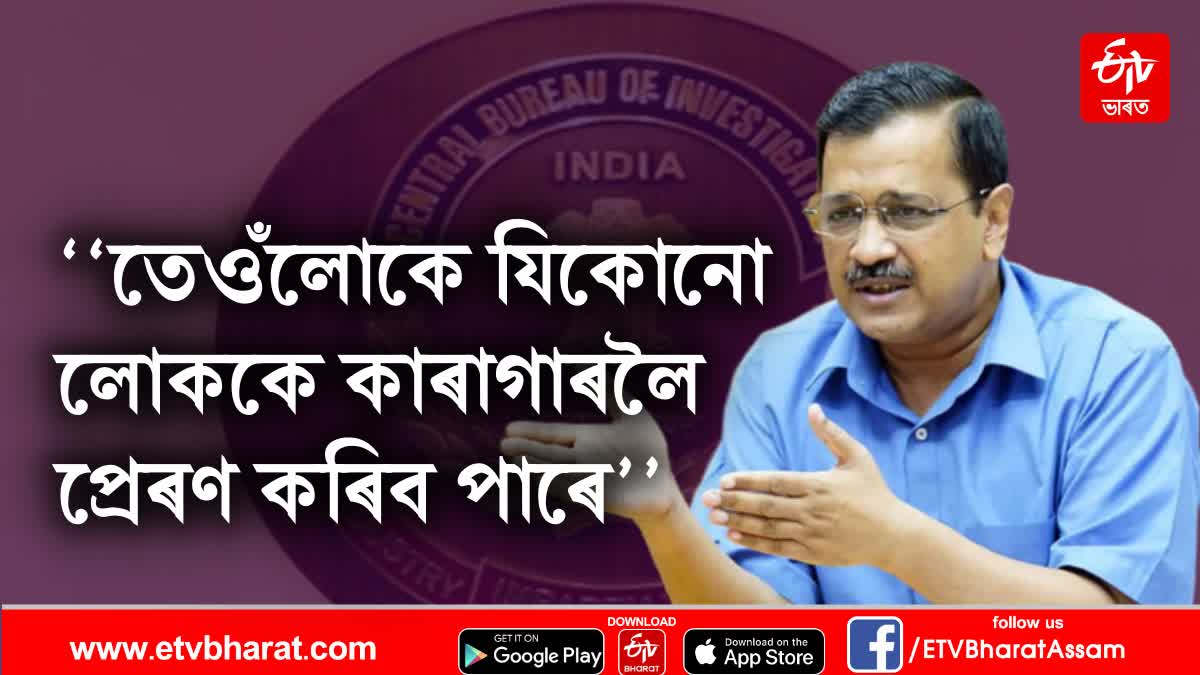 Kejriwal on CBI summons