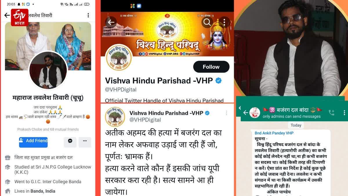 Vishwa Hindu Parishad Tweeted on Atiq Ashraf Murder Case Rumors Spread in Name of Bajrang Dal