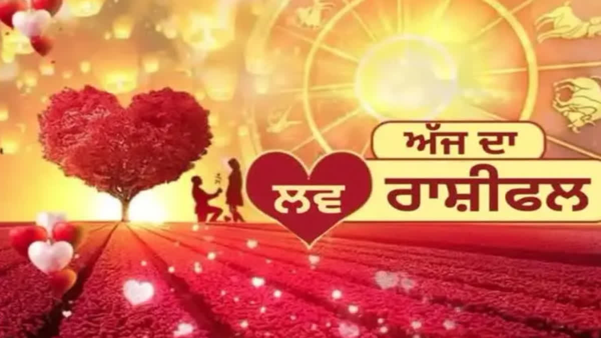 Love Rashifal 17 April, Love horoscope, Aaj ka love rashifal