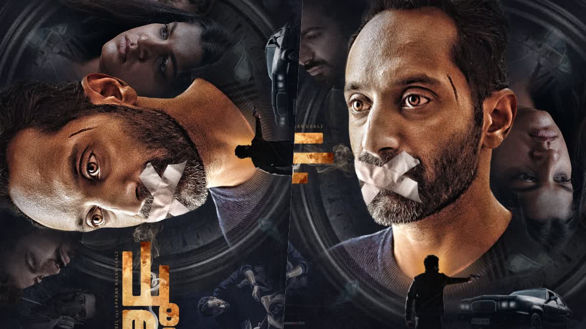 Fahadh Faasil statter Dhoomam first look out  Fahadh Faasil statter Dhoomam  Dhoomam first look out  Dhoomam  Fahadh Faasil  Aparna Balamurali  വായ മൂടി കെട്ടി ഫഹദ്  ധൂമം ഫസ്‌റ്റ് ലുക്ക് പുറത്ത്  ധൂമം ഫസ്‌റ്റ് ലുക്ക്  ധൂമം  തീ ഇല്ലാതെ പുകയില്ല  വായ മൂടി കെട്ടി ഫഹദ്  ഫഹദ് ഫാസില്‍ അപര്‍ണ ബാലമുരളി ചിത്രം