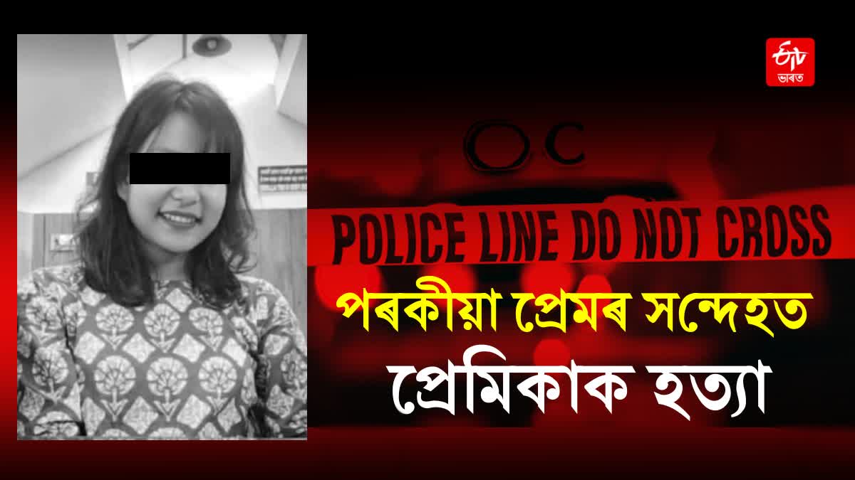 Tezpur Bank employee  Murder news