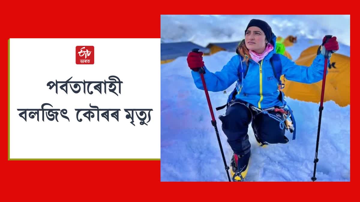 Baljit Kaur died while climbing Annapurna Everest