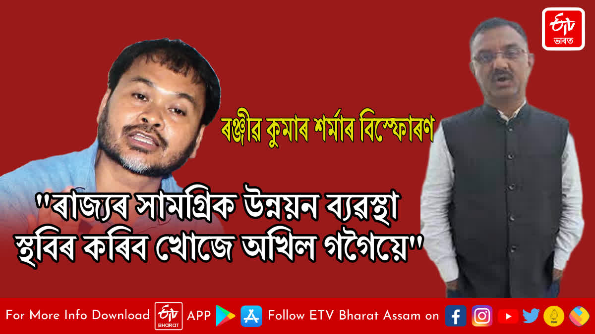 State BJP spokesperson Ranjiv Kumar Sharma slams Akhil Gogoi